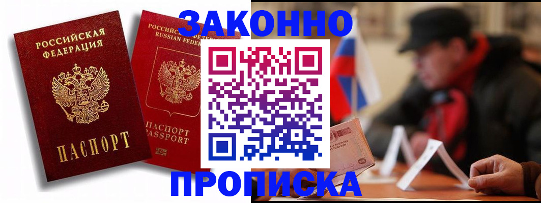 временная регистрация надежно в Яровом