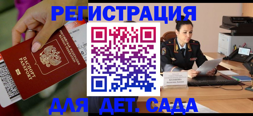 временная регистрация 2025 в Яровом