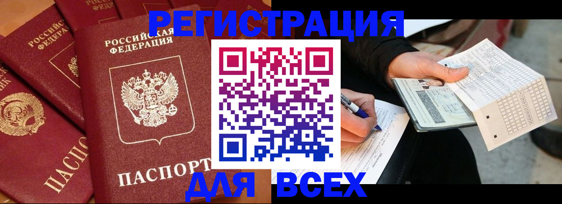 прописка для школы в Яровом